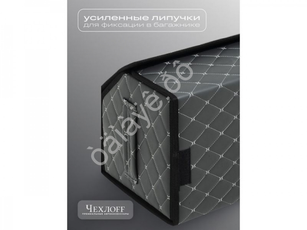Органайзер в багажник из эко-кожи, цвет серый бабочка (размеры 50*30*30см) Органайзер в багажник из эко-кожи, цвет серый бабочка (размеры 50*30*30см)