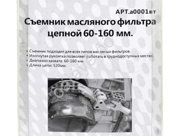 Съемник масляного фильтра цепной 60-160 мм МАЯКАВТО™ /1/24_