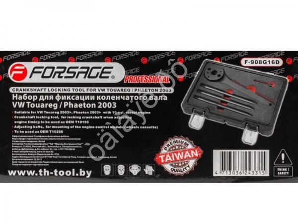 Набор инструментов для фиксации коленчатого вала VW Touareg/ Phaeton F-908G16D  Forsage
