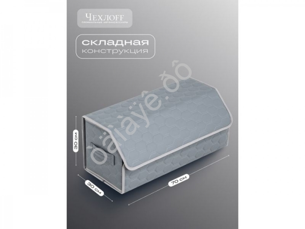 Органайзер в багажник из эко-кожи, цвет серый соты (размеры 70*30*30см)