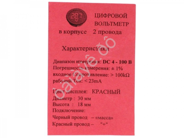 Вольтметр круглый