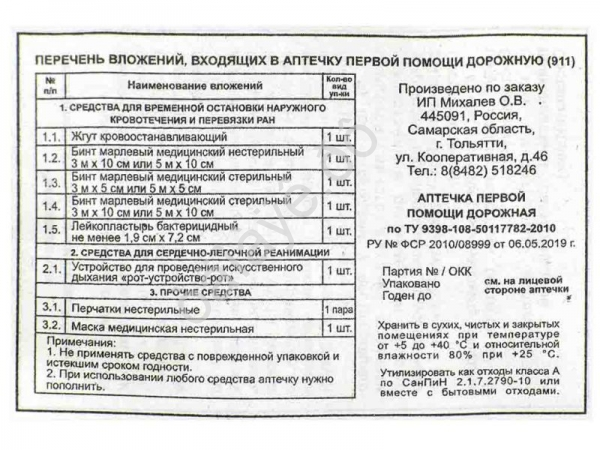 Аптечка (СПАС-911) /42