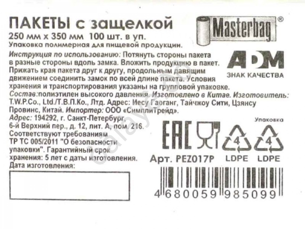 Пакеты с замком типа ZIP LOCK  25х35см 35мкм  (017Р) (100шт/уп) 1/10/40