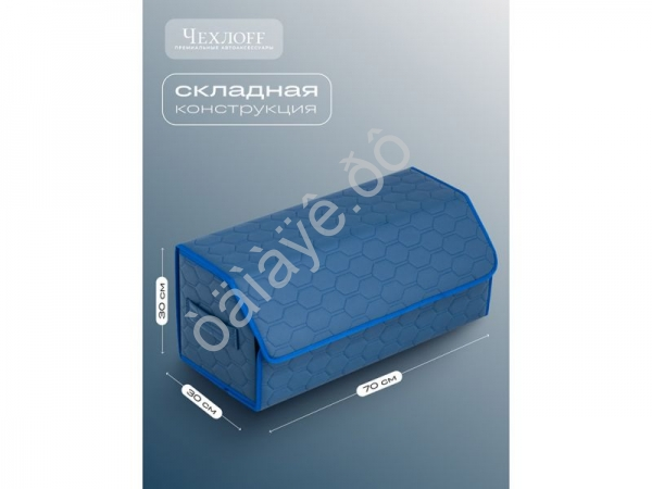 Органайзер в багажник из эко-кожи, цвет синий соты (размеры 70*30*30см)