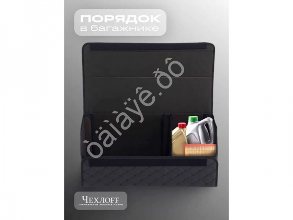Органайзер в багажник из эко-кожи, цвет черный строчкой бабочка (размеры 70*30*30см) Органайзер в багажник из эко-кожи, цвет черный строчкой бабочка (размеры 70*30*30см)