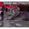 Набор инструментов 26пр, 3/4'1'(12гр.)(17,19,21,22,24,27,30,32,33,34,35,36,36-6гр,38,41,46 Forsage Набор инструментов 26пр, 3/4'1'(12гр.)(17,19,21,22,24,27,30,32,33,34,35,36,36-6гр,38,41,46 Forsage