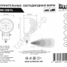 Фара светодиод. дополнит.  4SMD 12W 960LM 10-30V 6000K (FLOOD) WHITE (114.5х56х110)