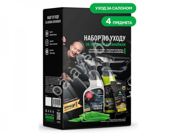 Набор по уходу за салоном автомобиля GRASS 1/3