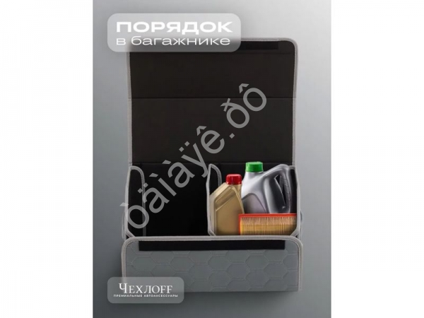 Органайзер в багажник из эко-кожи, цвет серый соты (размеры 50*30*30см) Органайзер в багажник из эко-кожи, цвет серый соты (размеры 50*30*30см)