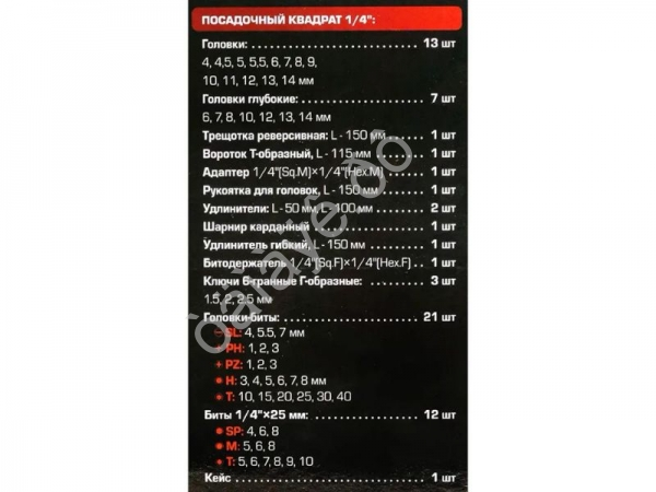 Набор инструментов 66пр. 1/4" (6гр.) RockFORCE LIGHT