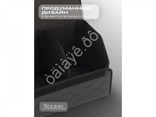 Органайзер в багажник из эко-кожи, цвет черный/черный соты (размеры 50*30*30см) Органайзер в багажник из эко-кожи, цвет черный/черный соты (размеры 50*30*30см)
