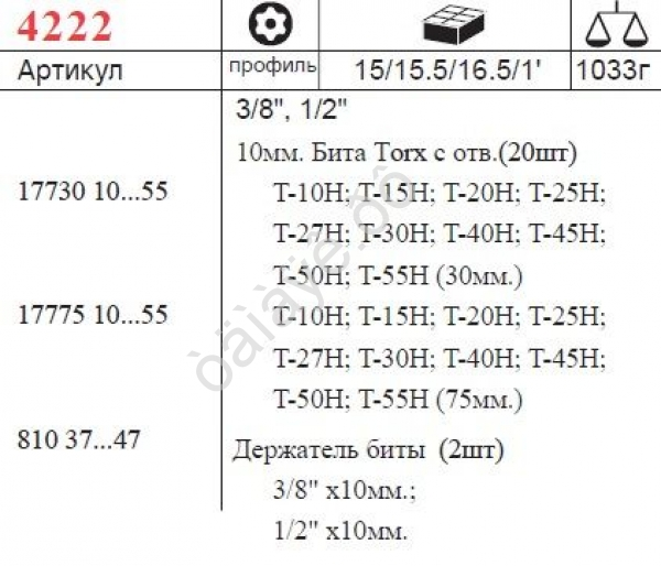 F4222 Набор бит Star Tamper с держ.1/2" 3/8",22пр. /1/15