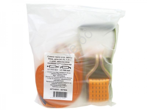 Стяжка груза шир. ленты 50мм, длиной 4м, 7,5т с храп. механизмом МАЯКАВТО™ полиэстер /1/5 Стяжка груза шир. ленты 50мм, длиной 4м, 7,5т с храп. механизмом МАЯКАВТО™ полиэстер /1/5