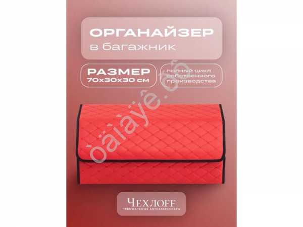 Органайзер в багажник из эко-кожи, цвет красный бабочка (размеры 70*30*30см) Органайзер в багажник из эко-кожи, цвет красный бабочка (размеры 70*30*30см)