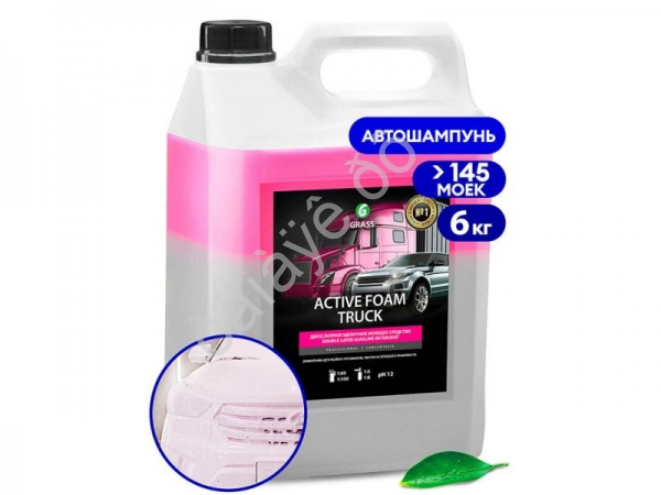 Автошампунь, активная пена "Active Foam Truck" (канистра 6 кг) GRASS Автошампунь, активная пена "Active Foam Truck" (канистра 6 кг) GRASS