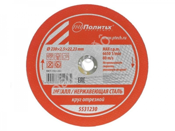 Круг отрезной по металлу 230х2,5х22мм Политех /10