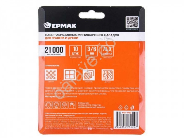 Набор абразивных минишарошек-насадок для гравера и дрели, хвостовик d 3мм/6мм, 10 предм. ЕРМАК