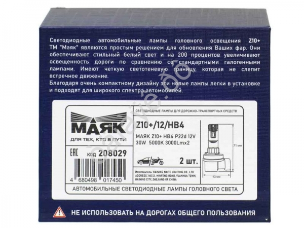 Светодиод 12V Z10 HB4 5000K МАЯК Светодиод 12V Z10 HB4 5000K МАЯК