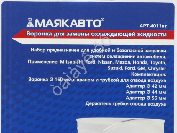 Воронка для замены охлаждающей жидкости МАЯКАВТО™ 1/12_ Воронка для замены охлаждающей жидкости МАЯКАВТО™ 1/12_