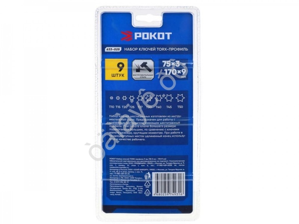 Набор ключей TORX-профиль 9пр.(75х3-170х9мм) РОКОТ /1/50