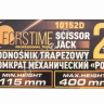 Домкрат механический ромб 2т FORSTIME Домкрат механический ромб 2т FORSTIME