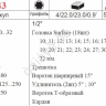 F4243 Набор торцовых головок 1/2"  24пред /4