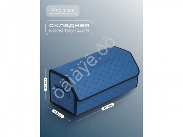 Органайзер в багажник из эко-кожи, цвет синий бабочка (размеры 70*30*30см)