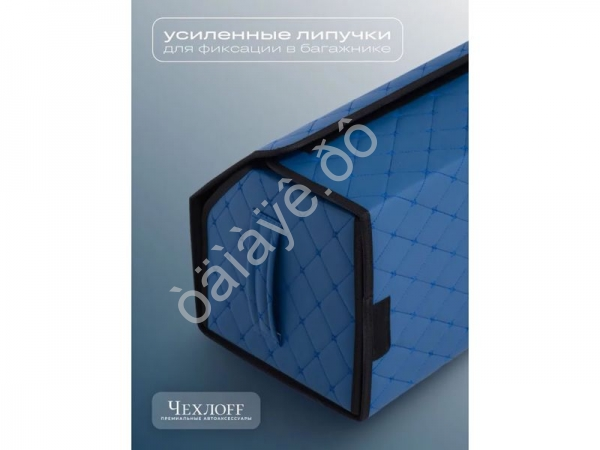 Органайзер в багажник из эко-кожи, цвет синий бабочка (размеры 70*30*30см)