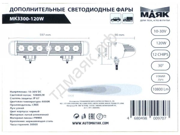 Фара светодиод. дополнит.  12SMD 120W 10800LM 9-30V WHITE (90х597х90)