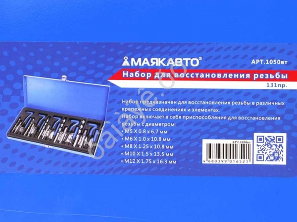 Набор для восстановления резьбы 131пр. МАЯКАВТО™ /1/10_