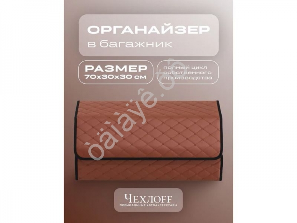 Органайзер в багажник из эко-кожи, цвет паприка бабочка (размеры 70*30*30см)