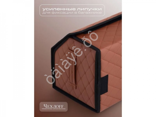 Органайзер в багажник из эко-кожи, цвет паприка бабочка (размеры 70*30*30см)