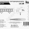 Фара светодиод. дополнит.  2SMD 20W 1800LM 9-30V WHITE (90х152х90)