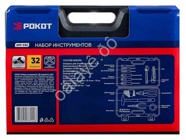 Набор инструментов  32пр. РОКОТ