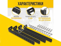 Комплект универсальный вертикального крепежа  для ящиков FLK001