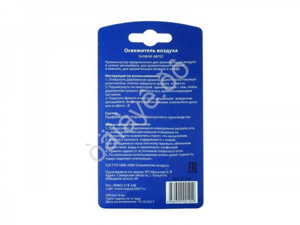 Освежитель воздуха "MТ" - Черный лед дерев. бочонок 1/70