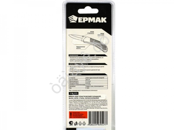 Нож туристический складной 20см, нерж. сталь ЕРМАК Нож туристический складной 20см, нерж. сталь ЕРМАК