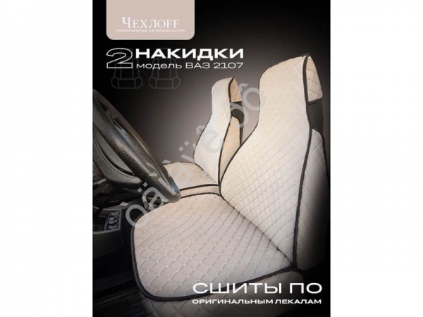 Чехлы для 2107 перед, велюр, с закрытыми боками и юбкой, бежевый Чехлы для 2107 перед, велюр, с закрытыми боками и юбкой, бежевый