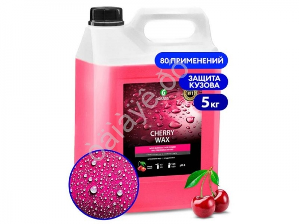Холодный воск "Cherry Wax" (канистра 5 кг) GRASS