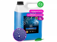 Холодный воск "Fast Wax" (канистра 5 кг) GRASS_1/4