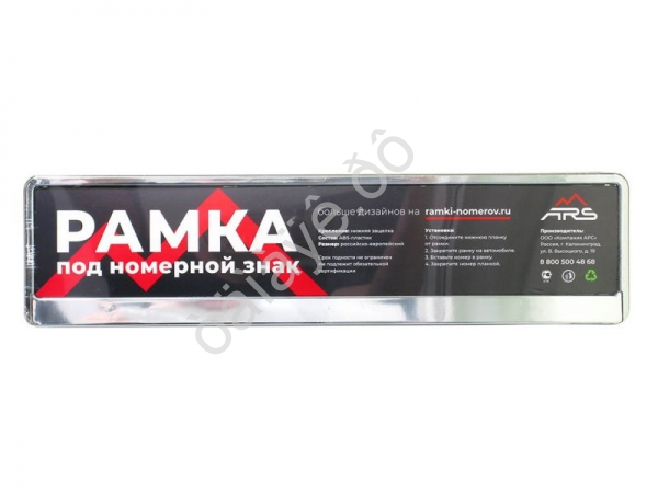 Рамка под номер пластиковая, Хром 1/50 Рамка под номер пластиковая, Хром 1/50