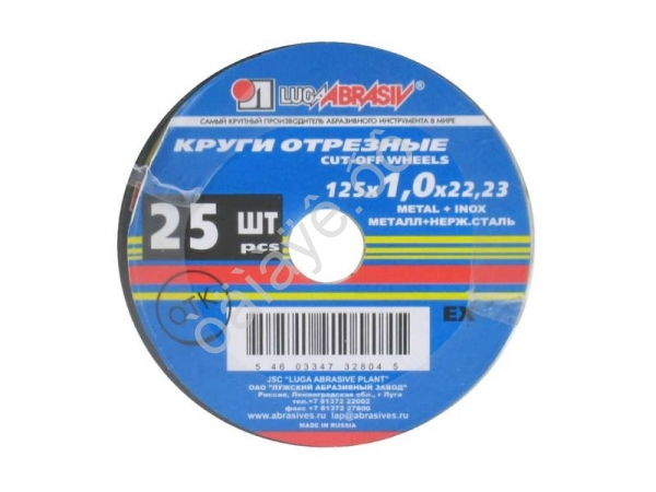 Круг отрезной по металлу 125х1 х22мм А 25/400