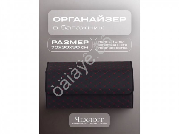 Органайзер в багажник из эко-кожи, цвет черный/красный строчкой бабочка (размеры 70*30*30см) Органайзер в багажник из эко-кожи, цвет черный/красный строчкой бабочка (размеры 70*30*30см)