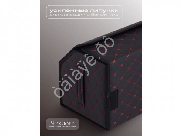 Органайзер в багажник из эко-кожи, цвет черный/красный строчкой бабочка (размеры 70*30*30см) Органайзер в багажник из эко-кожи, цвет черный/красный строчкой бабочка (размеры 70*30*30см)