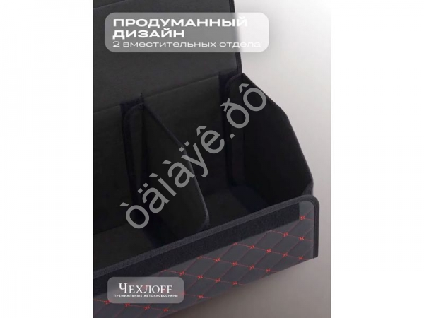 Органайзер в багажник из эко-кожи, цвет черный/красный строчкой бабочка (размеры 70*30*30см) Органайзер в багажник из эко-кожи, цвет черный/красный строчкой бабочка (размеры 70*30*30см)