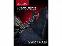 Чехлы для 2107 перед, велюр, с закрытыми боками и юбкой, черный/красный