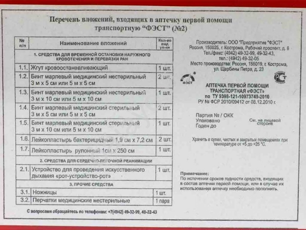 Аптечка "ФЭСТ" состав 2 /18