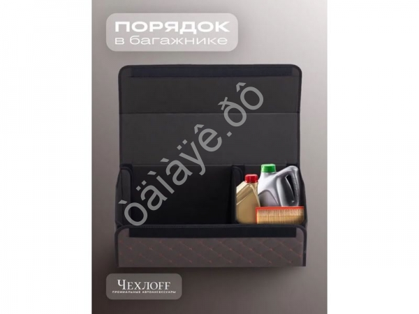 Органайзер в багажник из эко-кожи, цвет коричневый бабочка (размеры 70*30*30см) Органайзер в багажник из эко-кожи, цвет коричневый бабочка (размеры 70*30*30см)