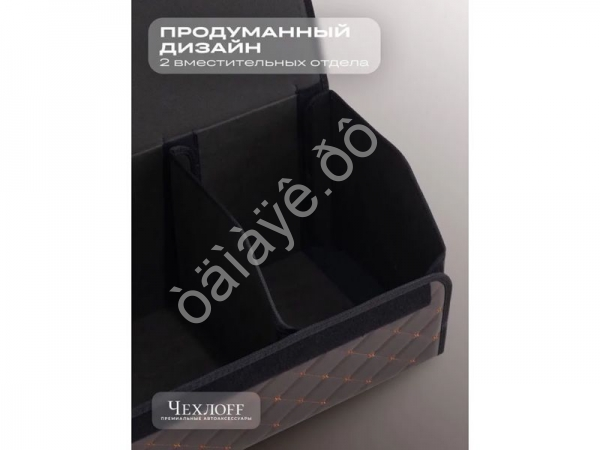 Органайзер в багажник из эко-кожи, цвет коричневый бабочка (размеры 70*30*30см) Органайзер в багажник из эко-кожи, цвет коричневый бабочка (размеры 70*30*30см)