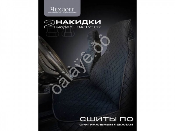 Чехлы для 2107 перед, велюр, с закрытыми боками и юбкой, черный/черный